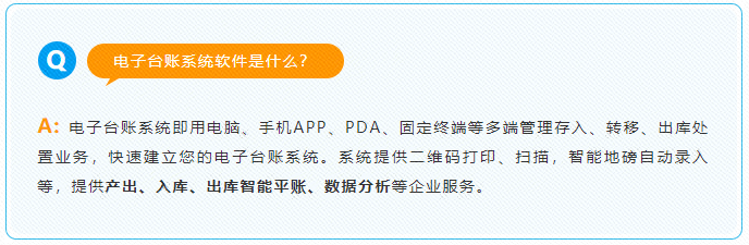 电子台账系统即用电脑、手机APP、PDA、固定终端等多端管理存入、转移、出库处置业务，快速建立您的电子台账系统。