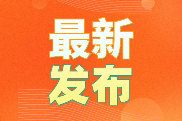 法规早知道 | 您的5月法规清单已生成，请查收！